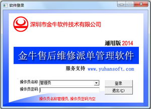 金牛售后服务管理软件2014 基础软件服务的深度解析与下载指南